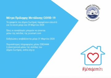Metra Periorismoy Metadoshs Toy Covid 19 Ston Dhmo Swthras Nea Kai Anakoinwseis Swthra Kypros