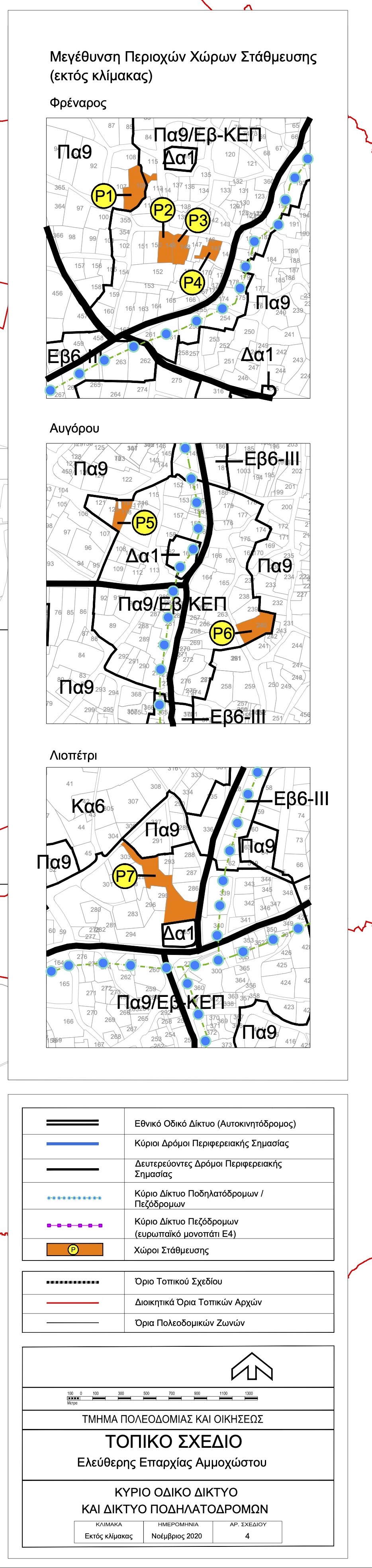 ΤΟΠΙΚΟ ΣΧΕΔΙΟ 2020 - ΣΧΕΔΙΑ ΟΔΙΚΟΥ ΔΙΚΤΥΟΥ